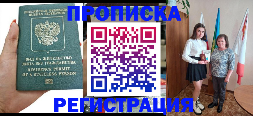 прописка для кредита в Печоре