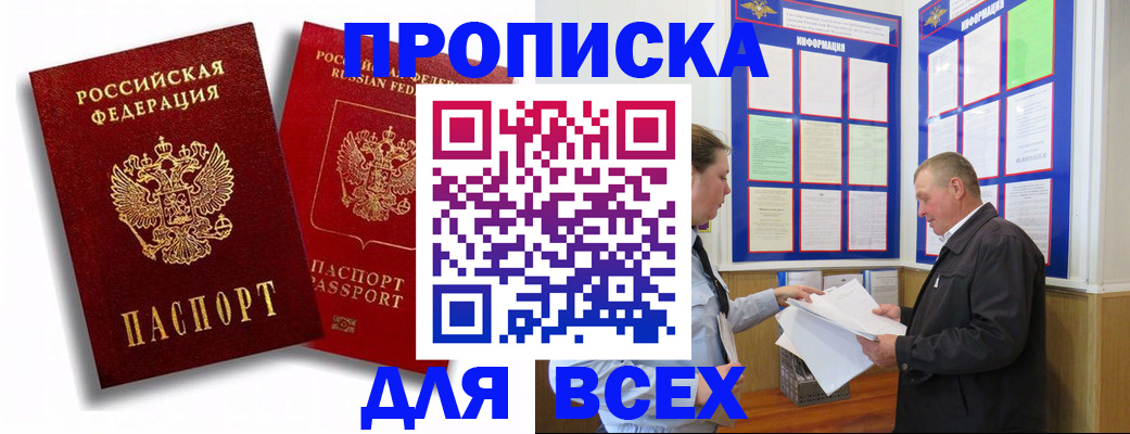 прописка для работы в Печоре